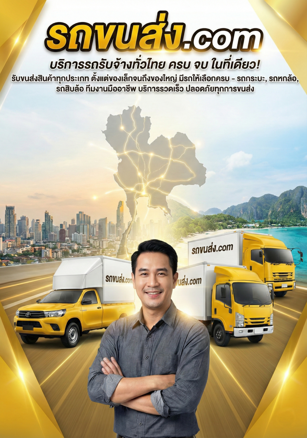 รถขนส่ง.com m 1