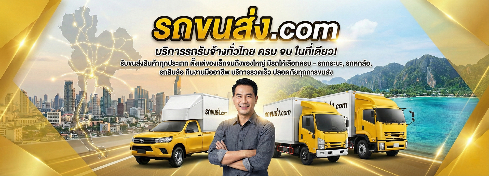 รถขนส่ง.com 2