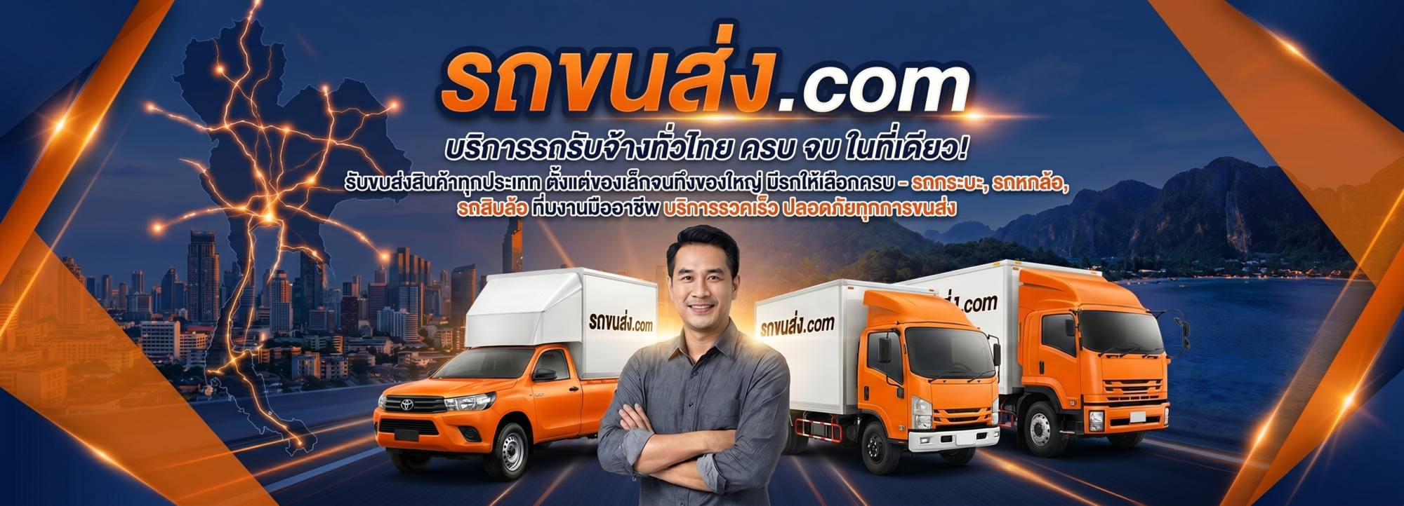 รถขนส่ง.com ปก